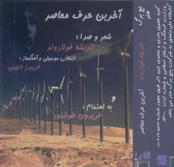 Fariborz Lachini - Last Word of Nowadays