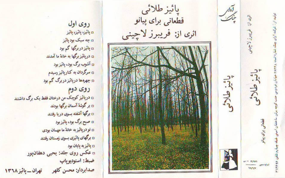 فریبرز لاچینی - کاست پائیز طلائی 1